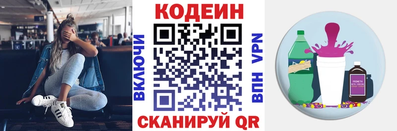 Кодеин напиток Lean (лин)  Светлогорск 